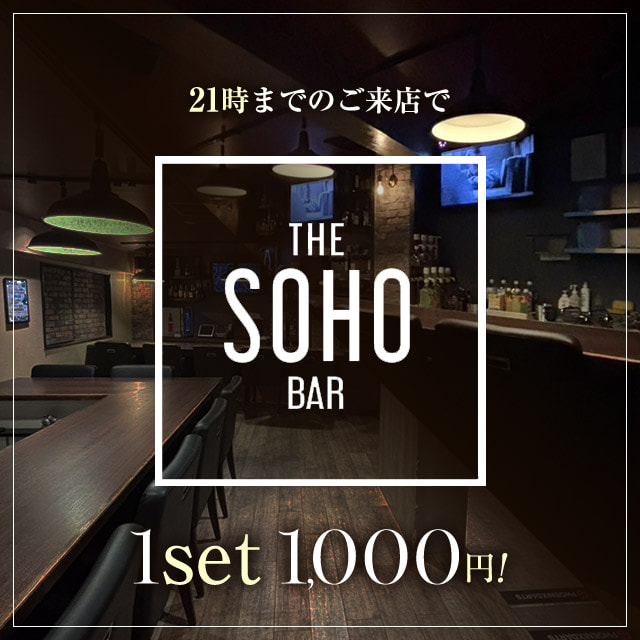 BAR SOHO - 船橋のガールズバー