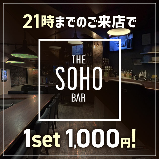BAR SOHO - 船橋のガールズバー