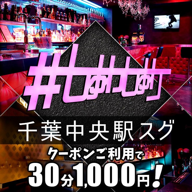 New Style Bar #しゅわしゅわ - 千葉・富士見町のガールズバー