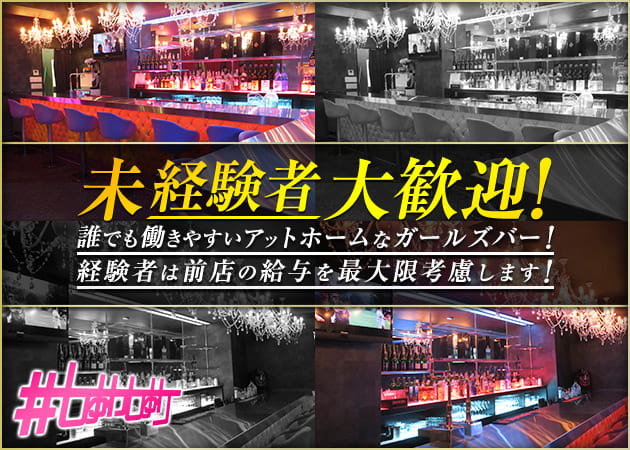 千葉・富士見町のガールズバー求人/アルバイト情報「New Style Bar #しゅわしゅわ」