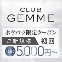 店舗写真 CLUB GEMME立川・ジェムタチカワ - 立川駅北口のキャバクラ