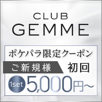 店舗写真 CLUB GEMME立川・ジェム - 立川駅北口のキャバクラ