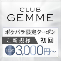店舗写真 CLUB GEMME立川・ジェム - 立川駅北口のキャバクラ