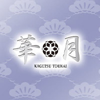 華月