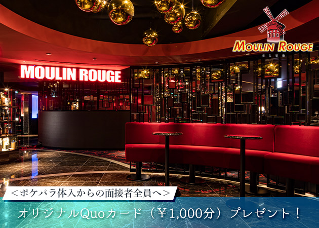 すすきのクラブ/ラウンジ・Club MOULIN ROUGEの求人