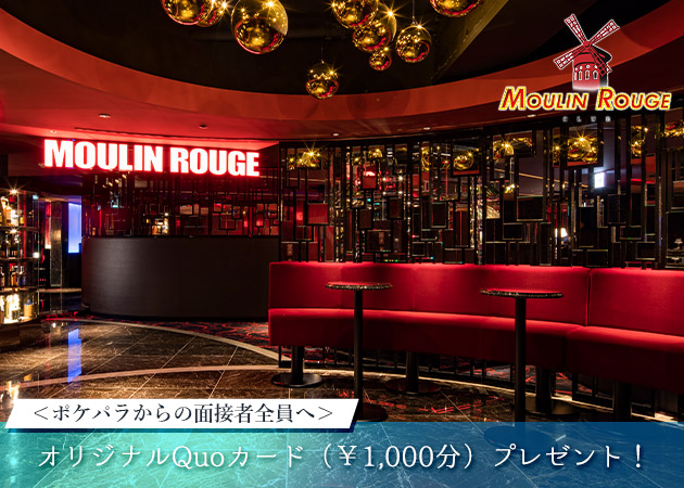 すすきのクラブ/ラウンジ・Club MOULIN ROUGEの求人
