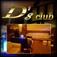 近くの店舗 D's club