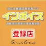 ピックアップニュース インボイス登録店