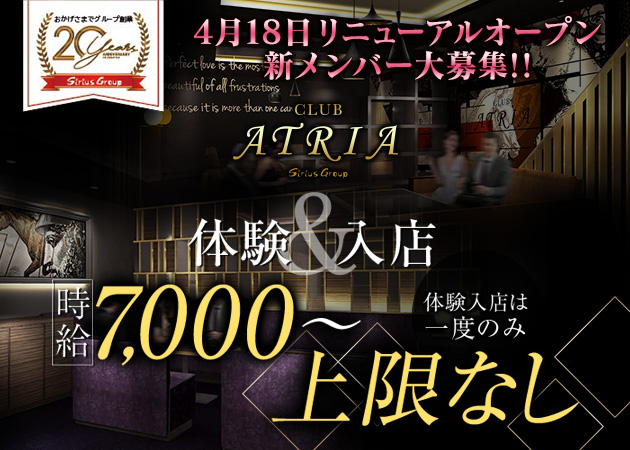 CLUB Atria 職種：フロアレディ