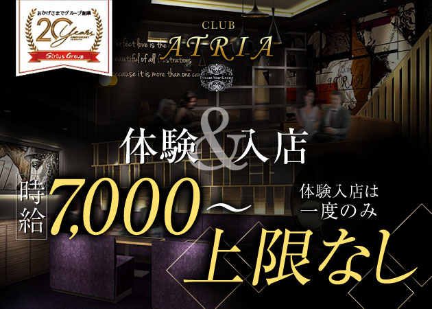 CLUB Atria 職種：フロアレディ