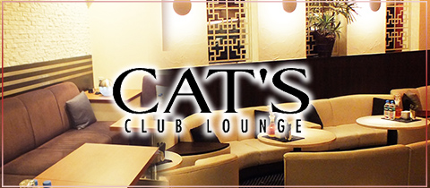 CLUB LOUNGE CAT'S・クラブ ラウンジ キャッツ - 浜松のキャバクラ