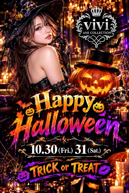 ピックアップニュース 🌙 ハロウィンイベント 🌙 10月30日(金)・31日(土) 開催決定‼
