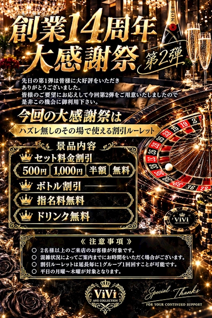 ピックアップニュース 創業14周年大感謝祭✨第２弾✨開催決定