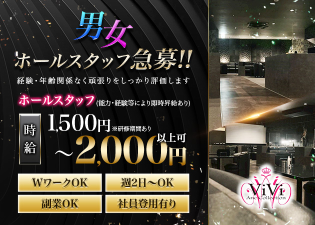 浜松のキャバクラ求人/アルバイト情報「Ane Collection Vivi」