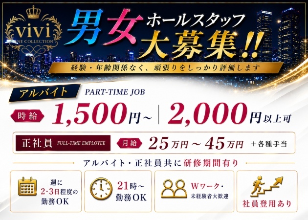 浜松のキャバクラ求人/アルバイト情報「Ane Collection Vivi」