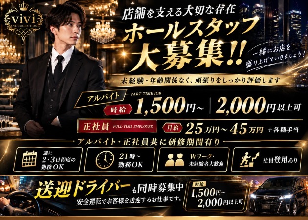 浜松のキャバクラ求人/アルバイト情報「Ane Collection Vivi」