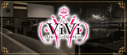 Ane Collection Vivi・ヴィヴィ - 浜松のキャバクラ
