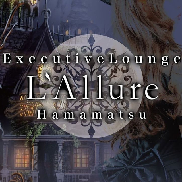 Executive Lounge L’Allure - 浜松のキャバクラ