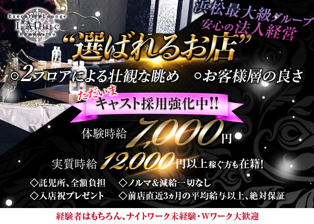 Executive Lounge L’Allure 職種：フロアレディ