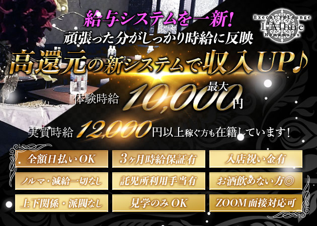 浜松キャバクラ・Executive Lounge L’Allureの求人