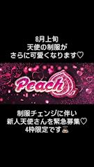 ピックアップニュース 制服チェンジです♡