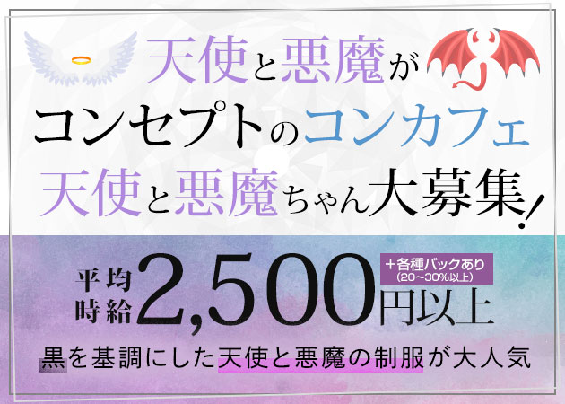 姫路コンカフェ・NEW CLUB PEACHの求人