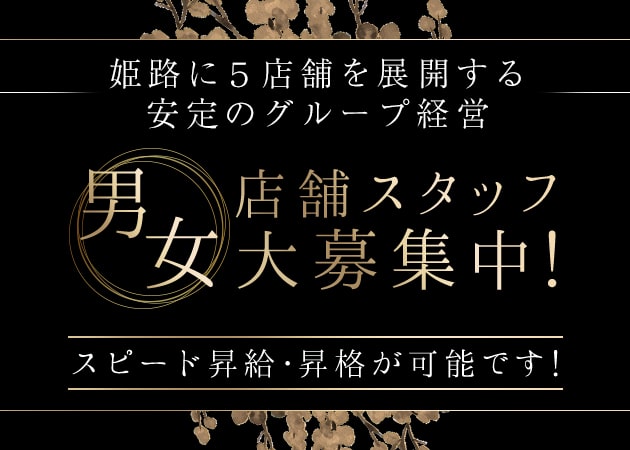 姫路のスナック求人/アルバイト情報「DAHLIA」
