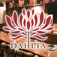 店舗写真 DAHLIA・ダリア - 姫路のスナック