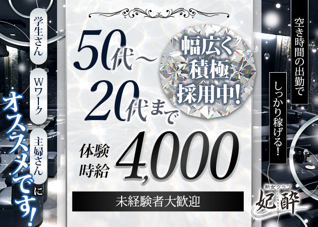 CLUB 妃酔 職種：フロアレディ