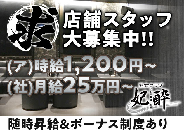 ポケパラ体入 CLUB 妃酔・ヒスイ - 掛川のキャバクラ男性スタッフ募集