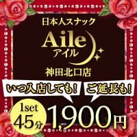 近くの店舗 Aile
