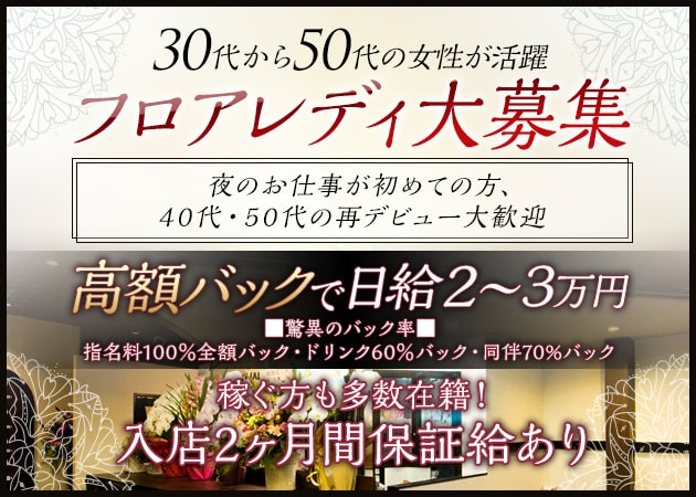 浜松クラブ/ラウンジ・美熟女クラブ プレアデスの求人