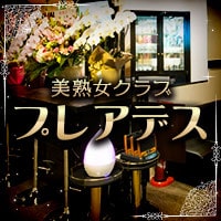 店舗写真 美熟女クラブ プレアデス・プレアデス - 浜松のクラブ/ラウンジ