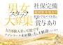 ピックアップニュース ボーイ・ガール大募集!