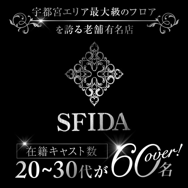 club SFIDA - JR宇都宮のキャバクラ