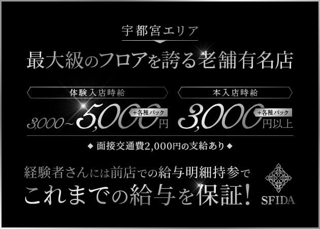 club SFIDA 職種：フロアレディ
