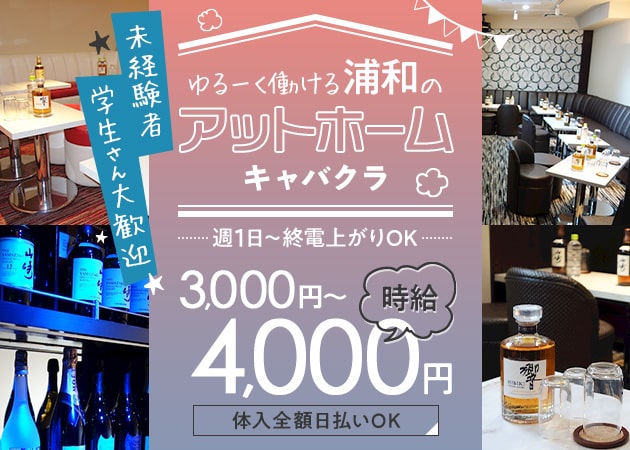 浦和 キャバクラ・TeTeの求人