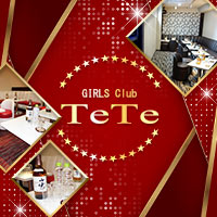 店舗写真 GIRLS Club TeTe・テテ - 浦和のキャバクラ