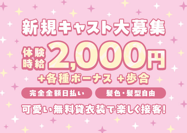 TWINKLE 職種：カウンターレディ