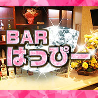 近くの店舗 バー はっぴー