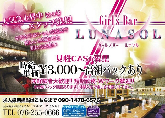 LUNASOL 職種：カウンターレディ