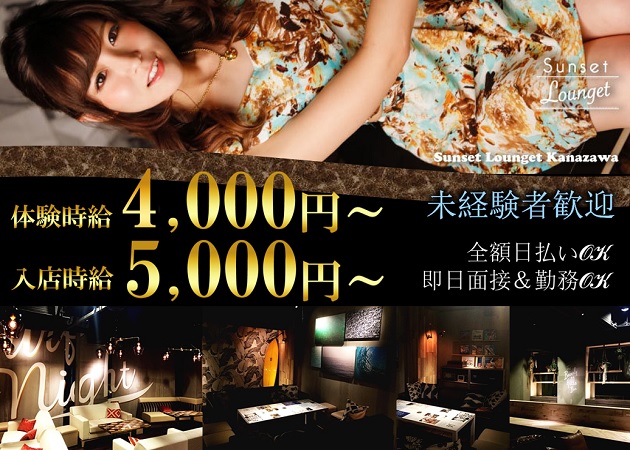 Sunset Lounget 金沢 職種:フロアレディ