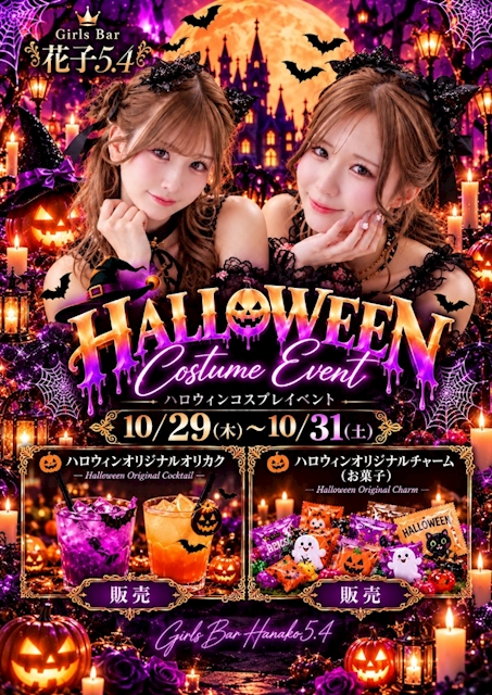 ピックアップニュース ハロウィンコスプレイベント🎃
