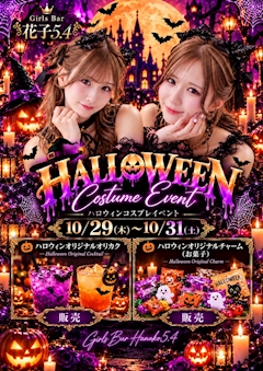 ハロウィンコスプレイベント🎃