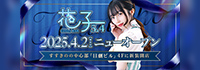 LOUNGE BAR hanako