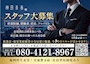 ピックアップニュース 神田茶屋スタッフ募集中°・*:.。.☆°