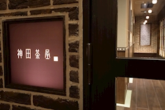 神田茶屋・カンダチャヤ - 神田駅西口のキャバクラ 店舗写真