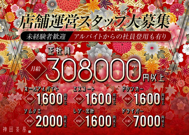 神田駅西口のキャバクラ求人/アルバイト情報「神田茶屋」