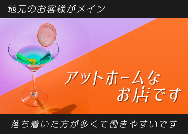 Girl's Bar JUNO 職種:カウンターレディ