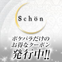 Schön